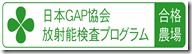放射能検査マークURLなし
